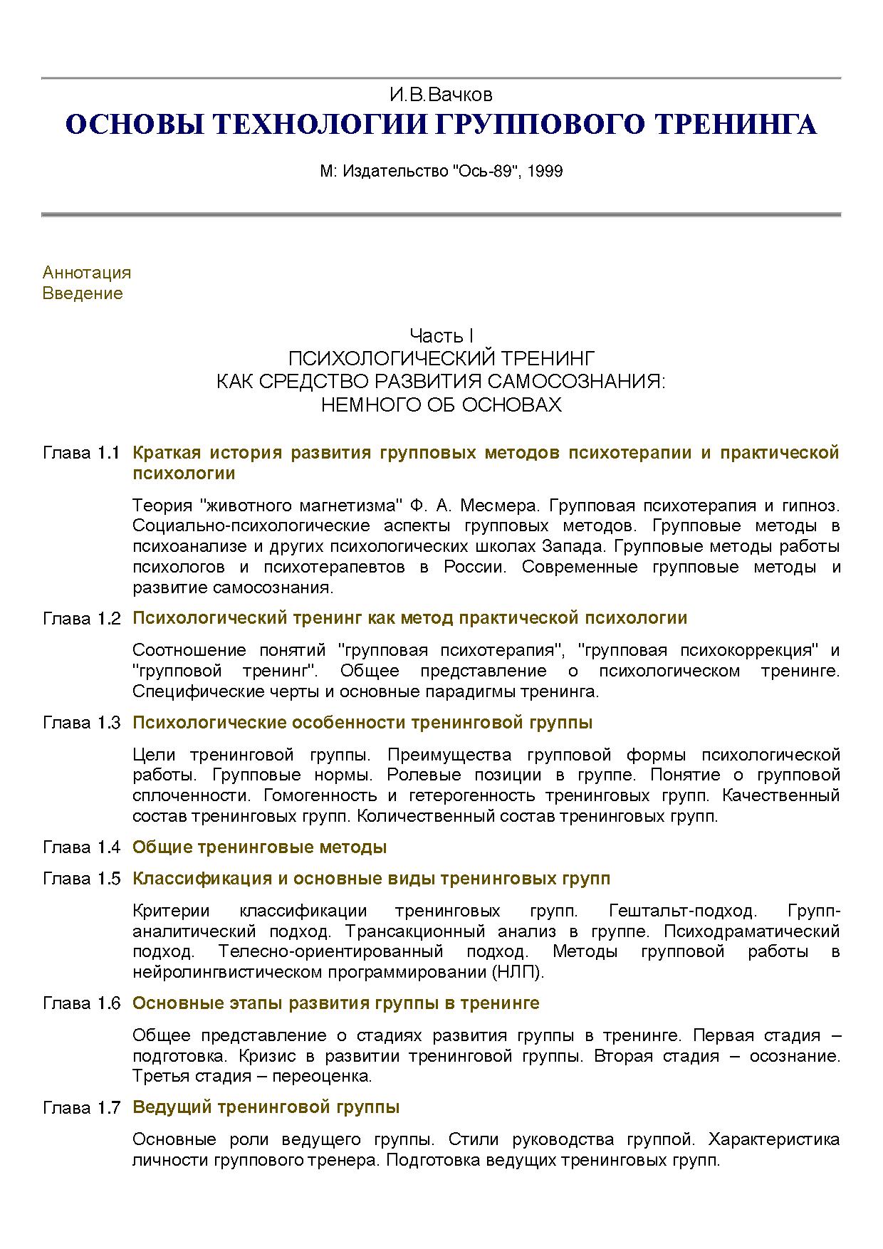 Основы технологии группового тренинга | Дефектология Проф