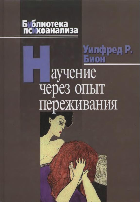 Научение через опыт переживания