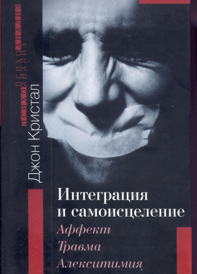 Интеграция и самоисцеление