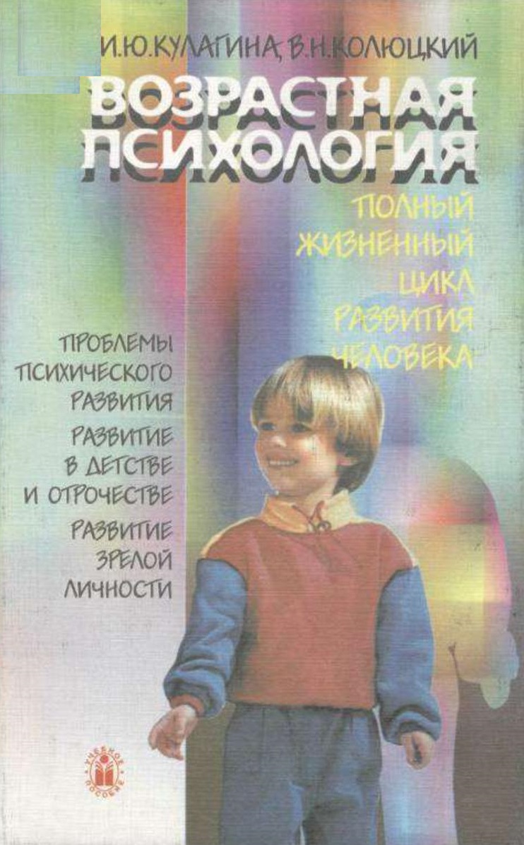 Возрастная психология