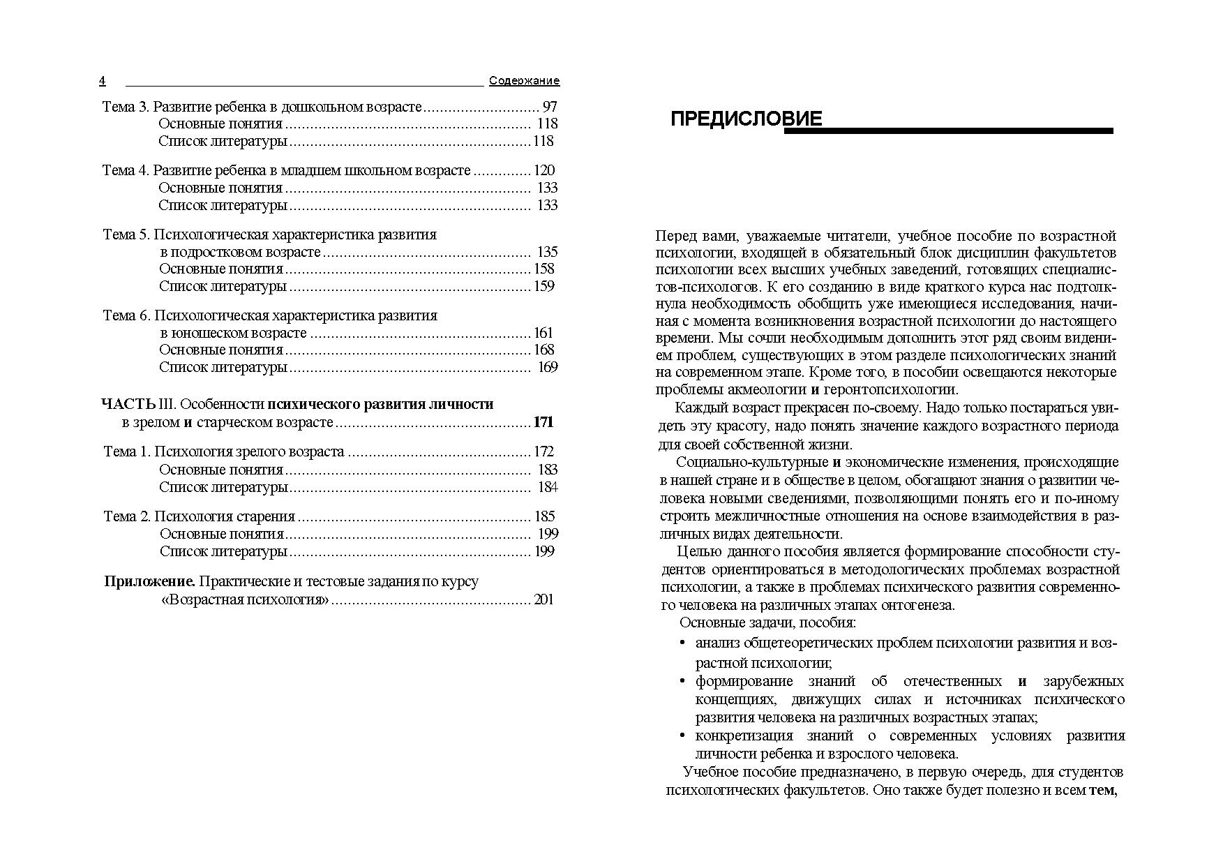 Возрастная психология. Краткий курс | Дефектология Проф