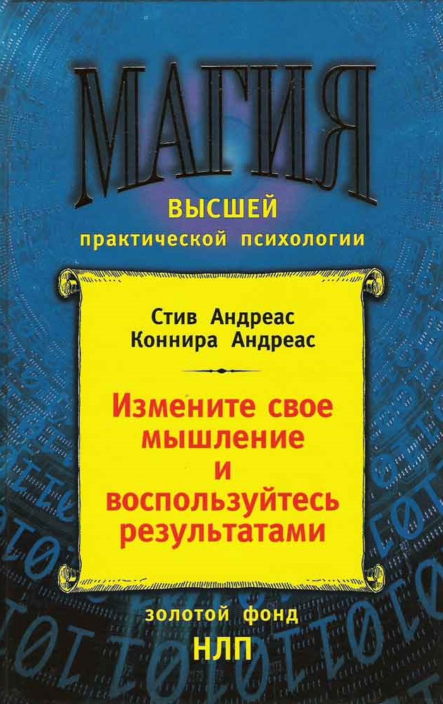 Измените свое мышление и воспользуйтесь результатами