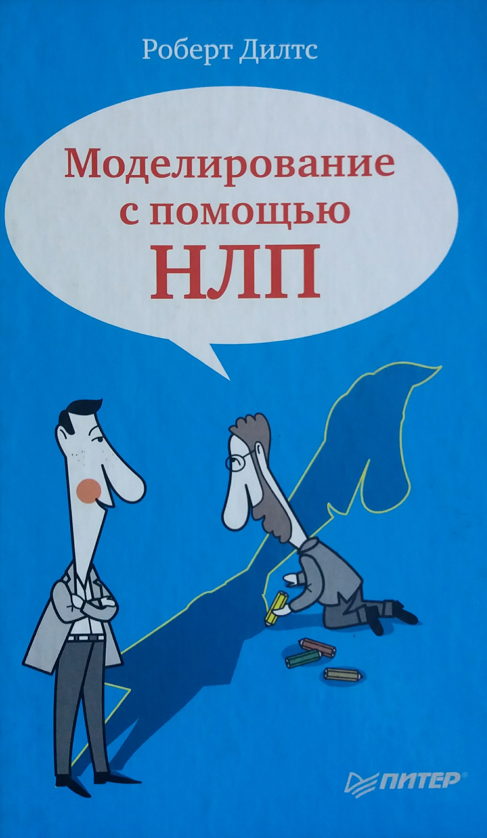 Моделирование c помощью НЛП | Дефектология Проф