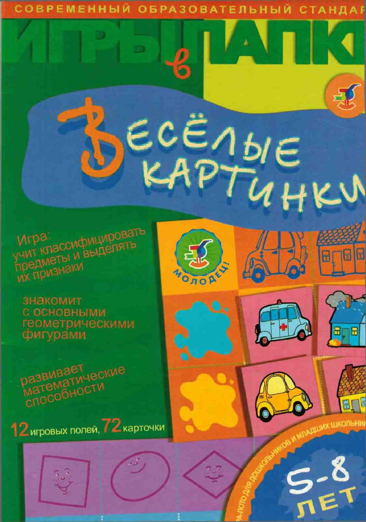 Игры в папке. Веселые картинки