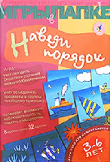 Игры в папке. Наведи порядок