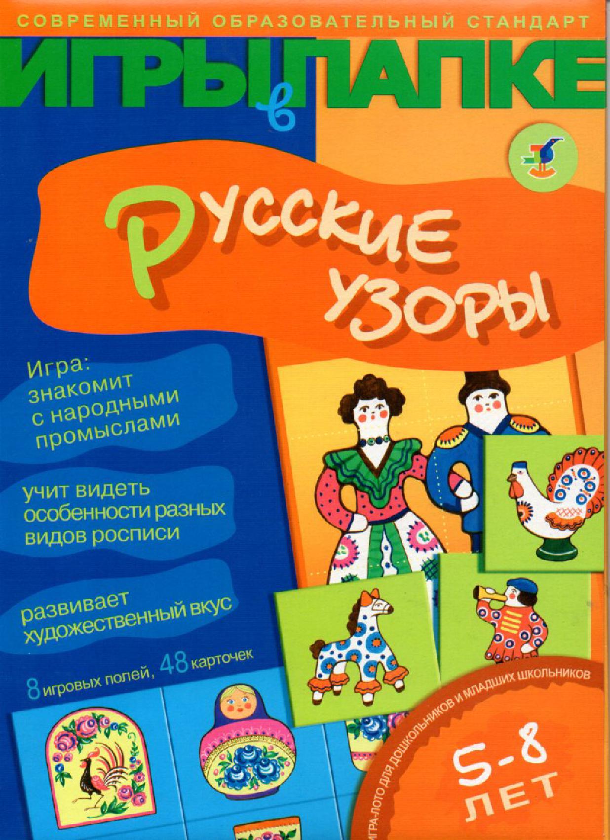 Игры в папке. Русские узоры
