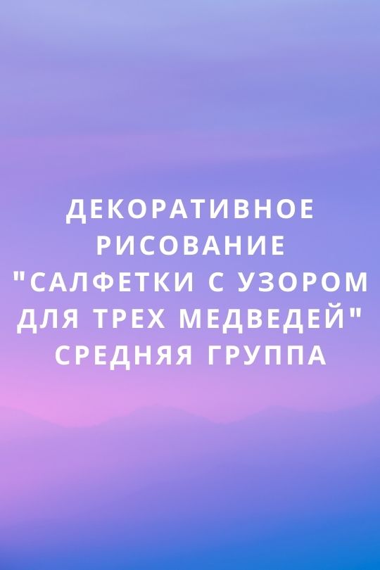 Декоративное рисование 