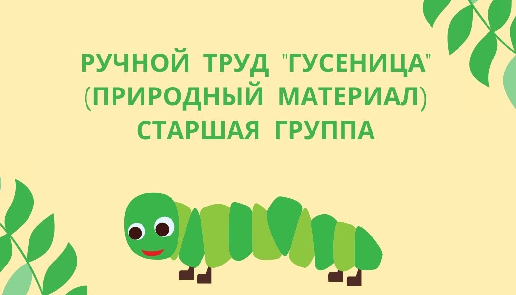 Ручной труд 