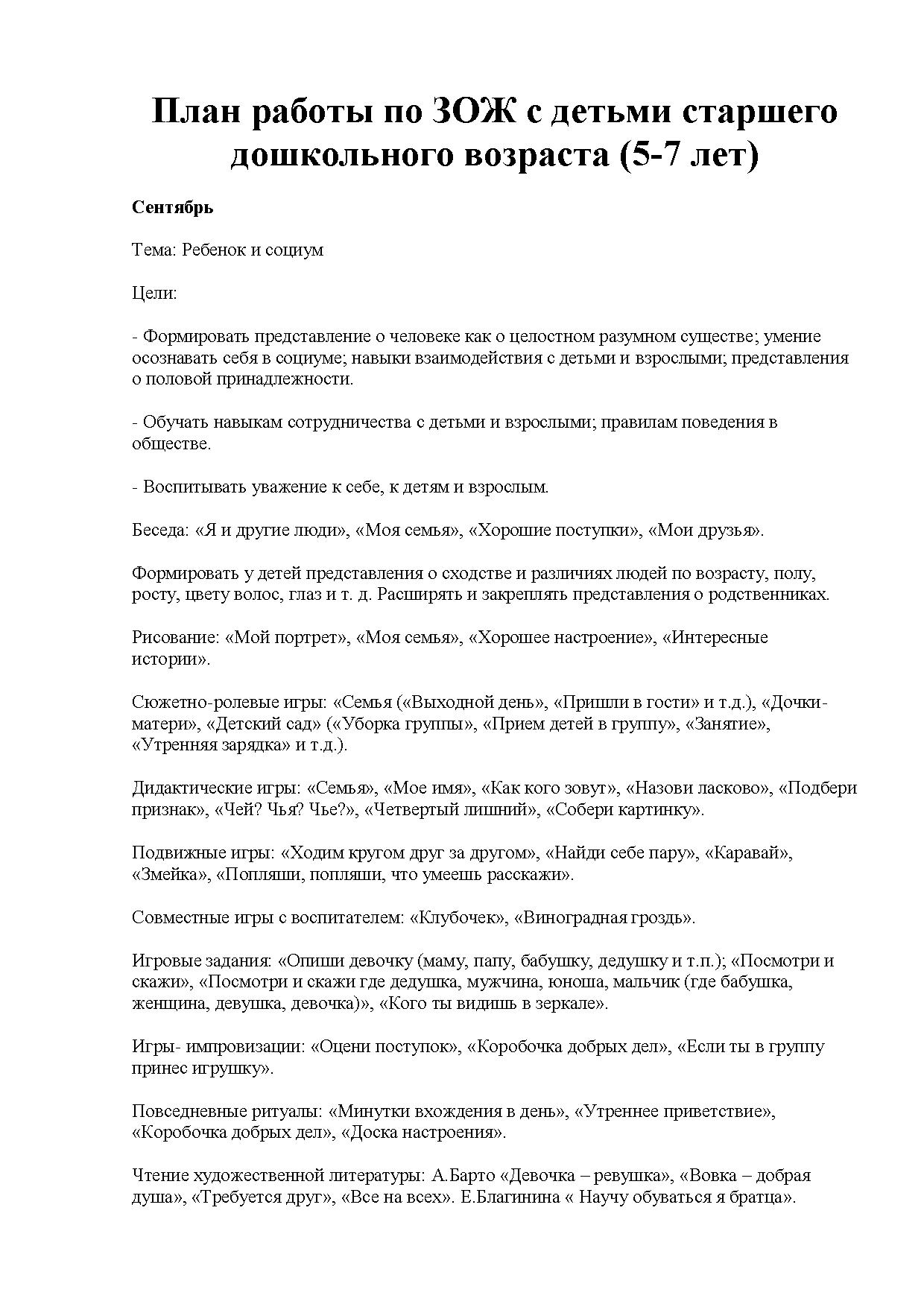 План работы по ЗОЖ с детьми старшего дошкольного возраста (5-7 лет) |  Дефектология Проф