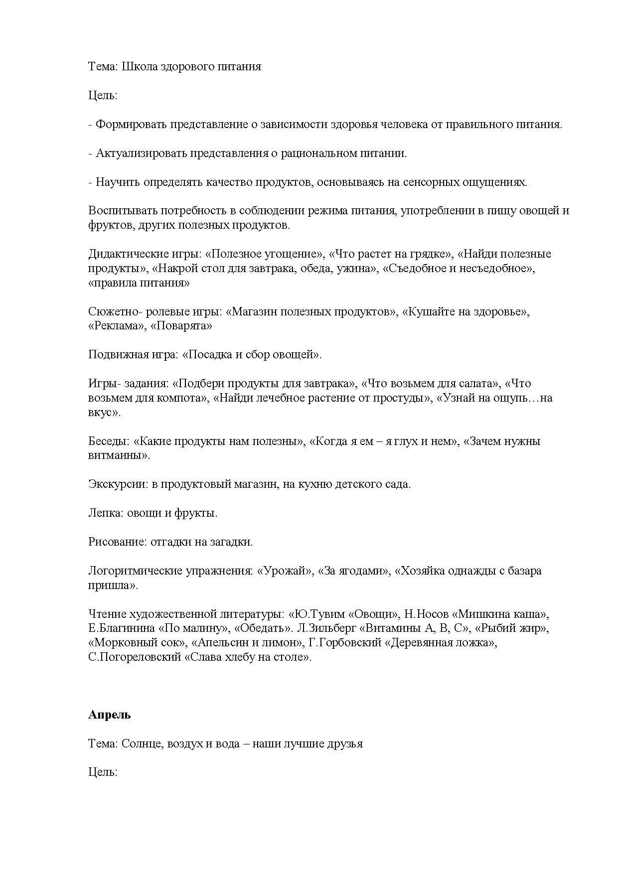 План работы по ЗОЖ с детьми старшего дошкольного возраста (5-7 лет) |  Дефектология Проф