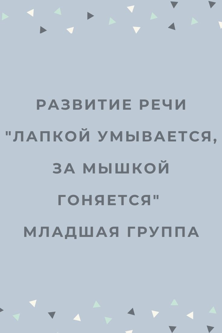 Развитие речи 