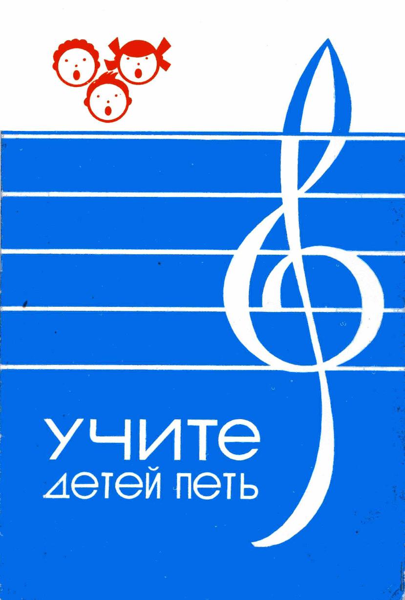 Учите детей петь 3-5 лет