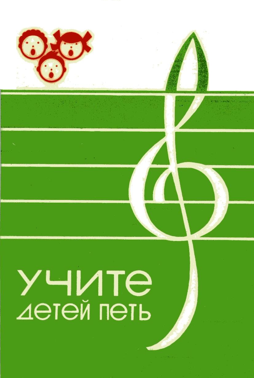 Учите детей петь 5-6 лет