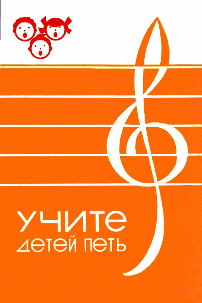 Учите детей петь 6-7 лет
