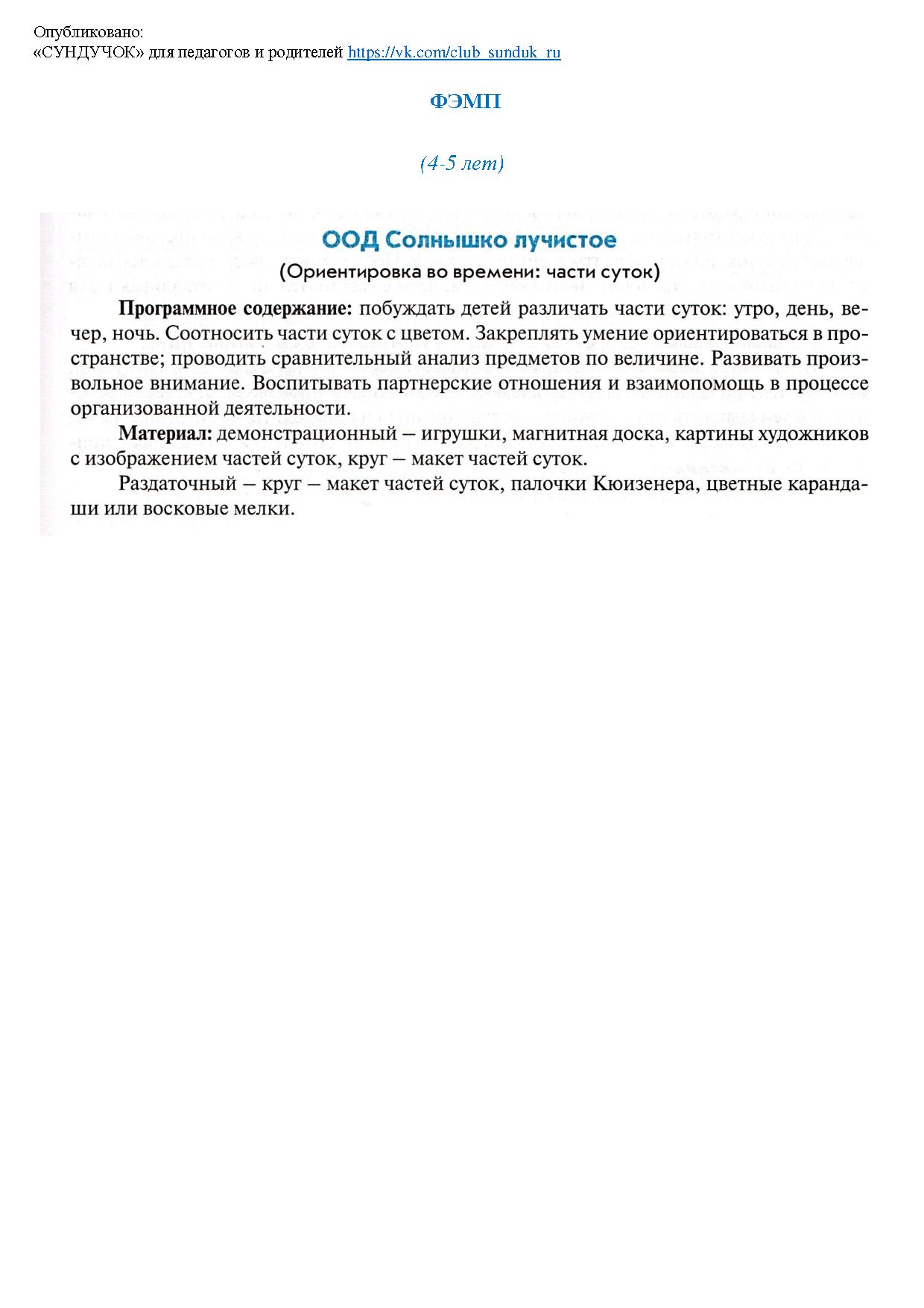 Солнышко лучистое (ориентировка во времени) средняя группа | Дефектология  Проф