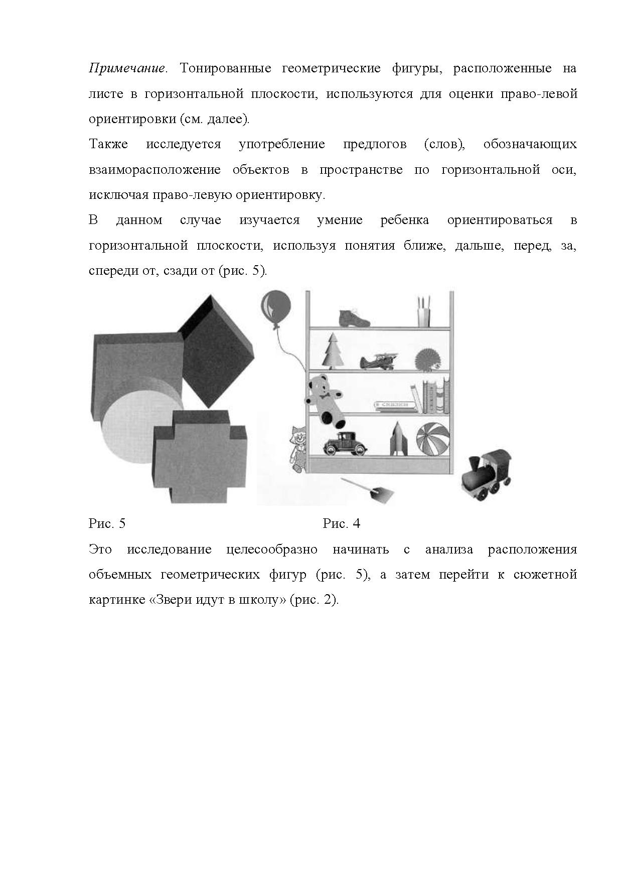 Методика исследования пространственных представлений. Структура методики.  Содержание методики | Дефектология Проф