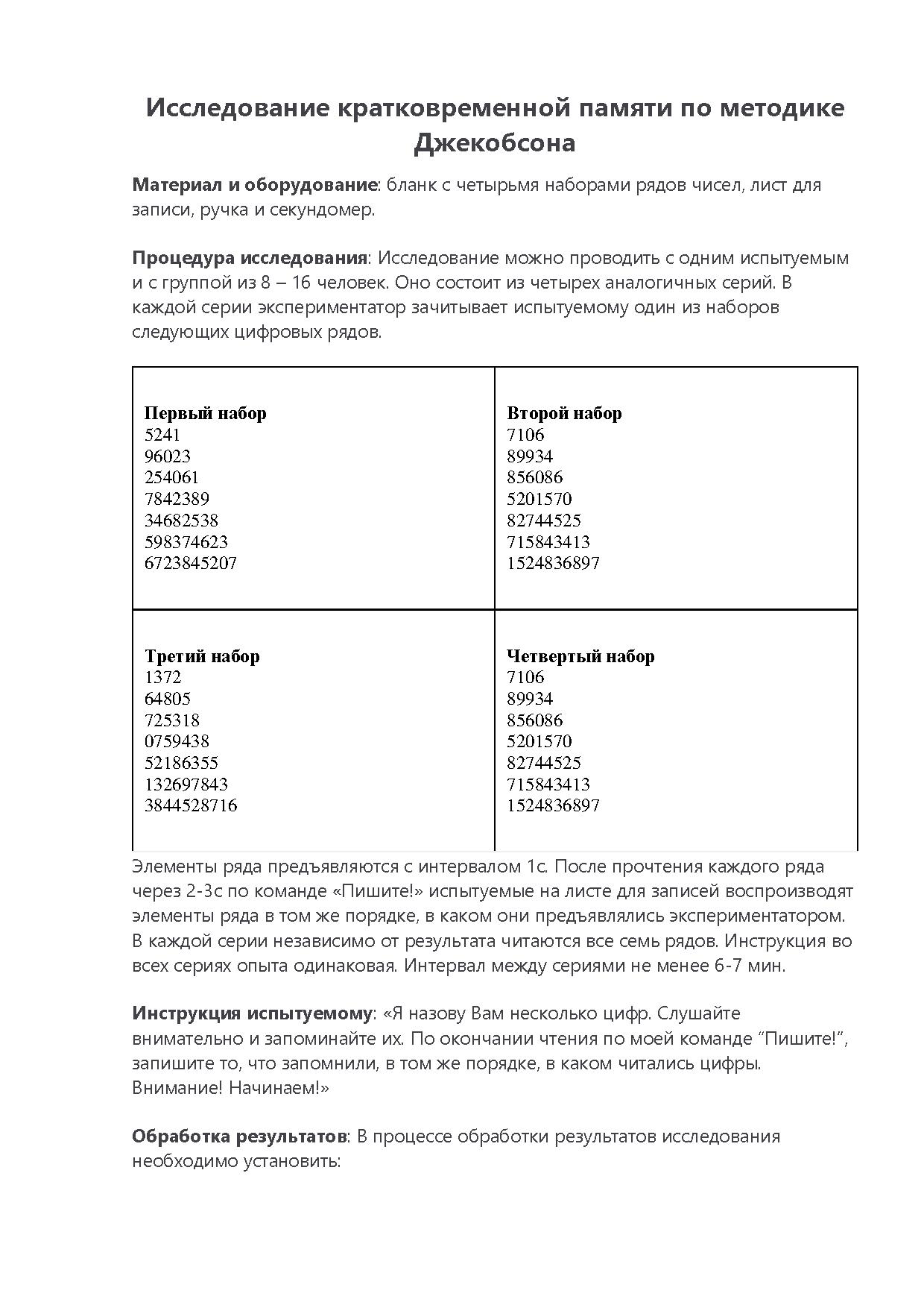 Дж миллер установил что в кратковременной памяти можно удерживать около