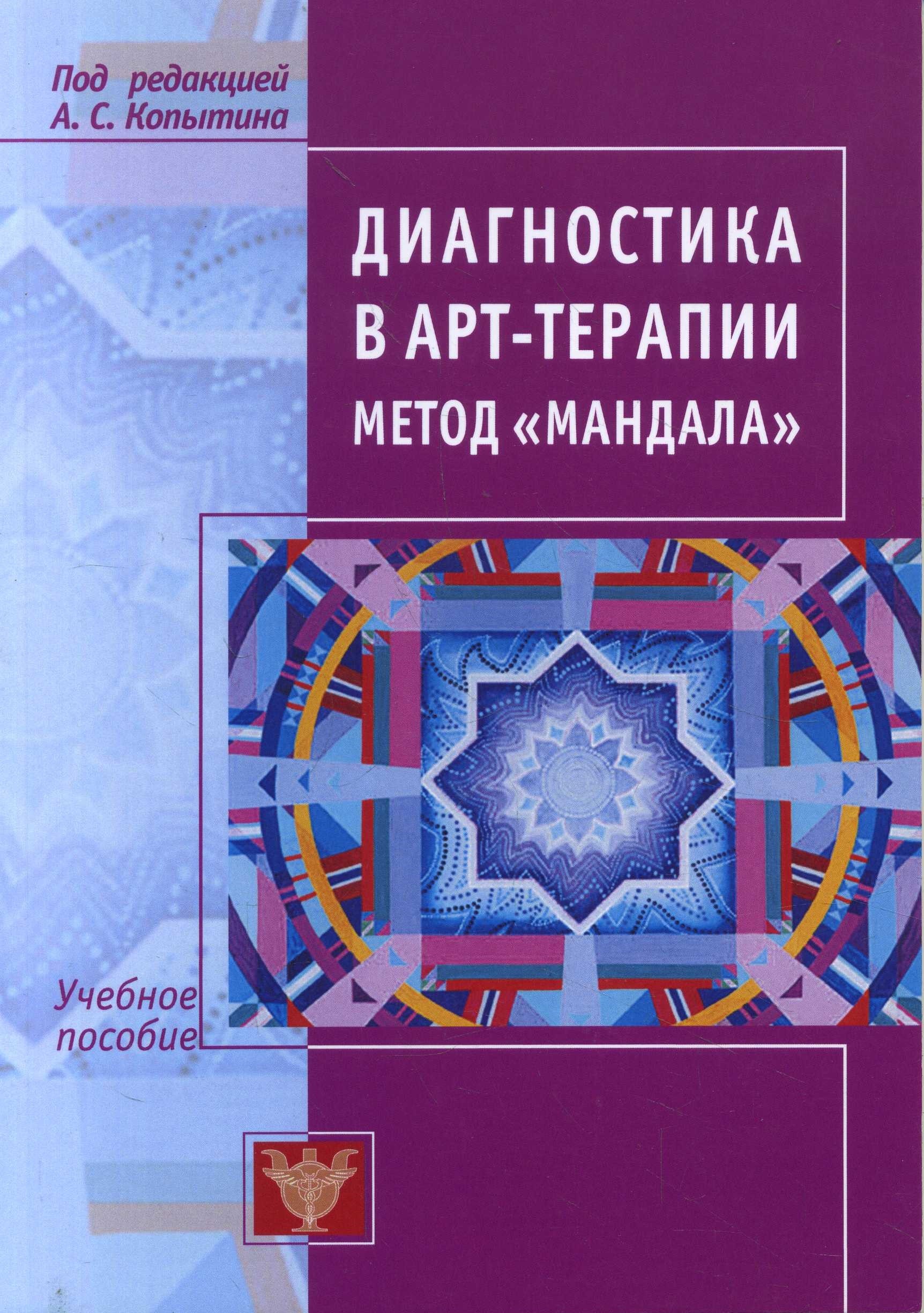 Диагностика в арт-терапии. Метод 