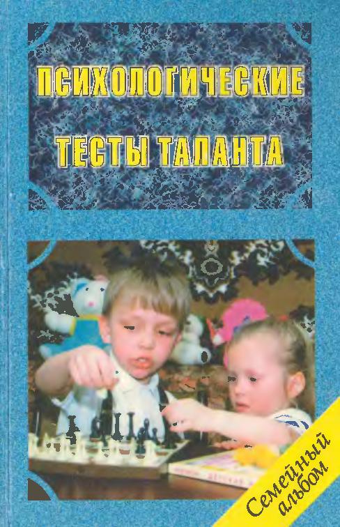 Психологические тесты таланта