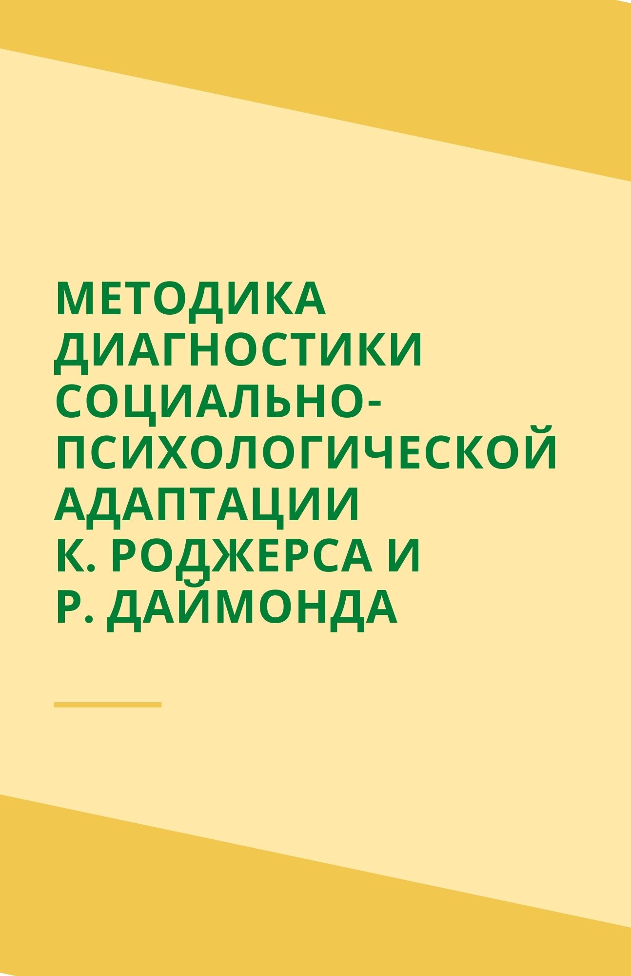 Психологическая адаптация картинки