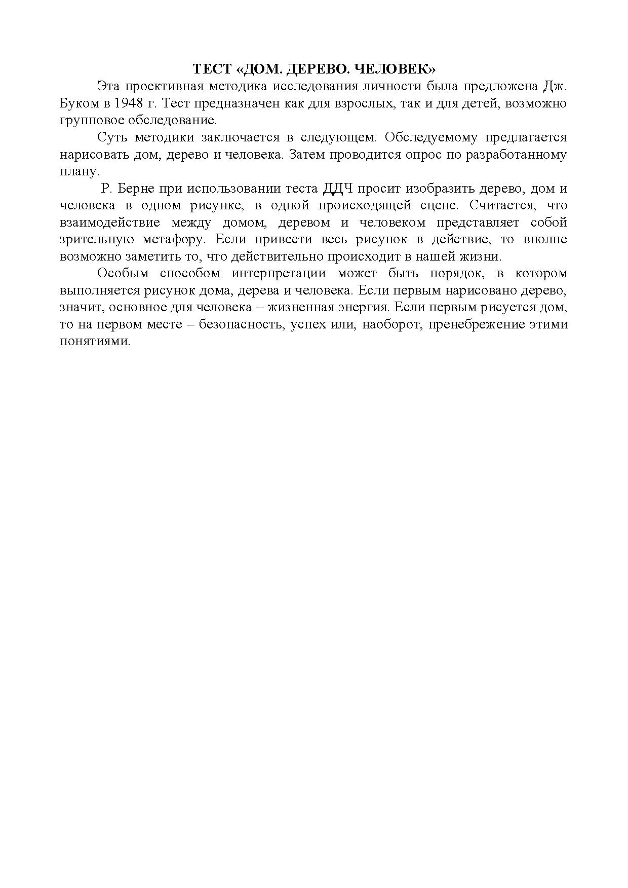 курсовая с методикой дом дерево человек (99) фото