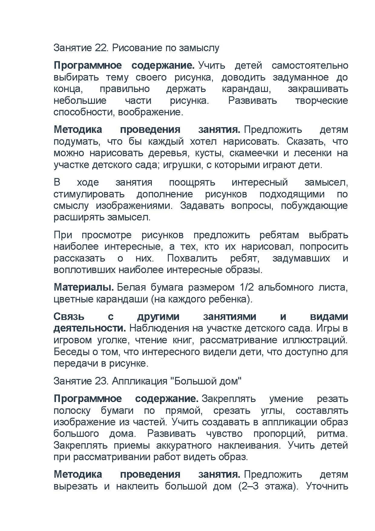 Занятия по ИЗО в средней группе детского сада в ноябре | Дефектология Проф