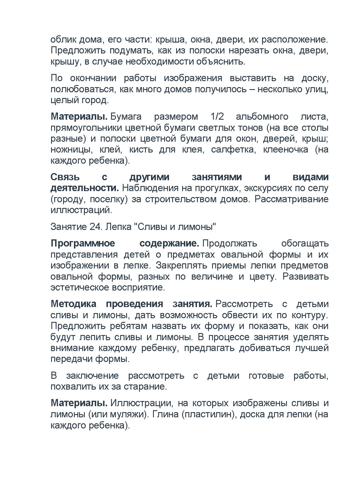 Занятия по ИЗО в средней группе детского сада в ноябре | Дефектология Проф