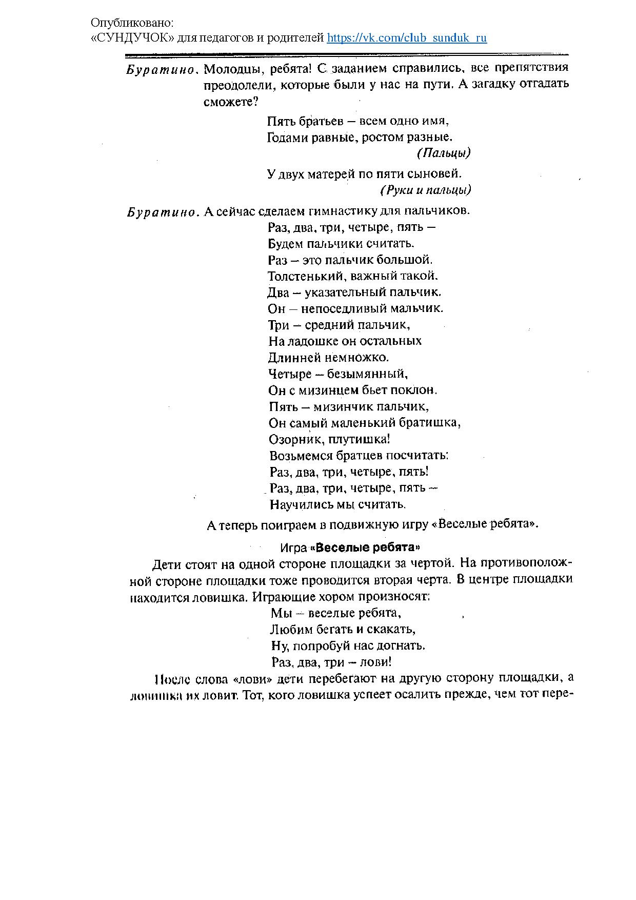 Вместе с Буратино спортом занимайся... (младшая группа) | Дефектология Проф