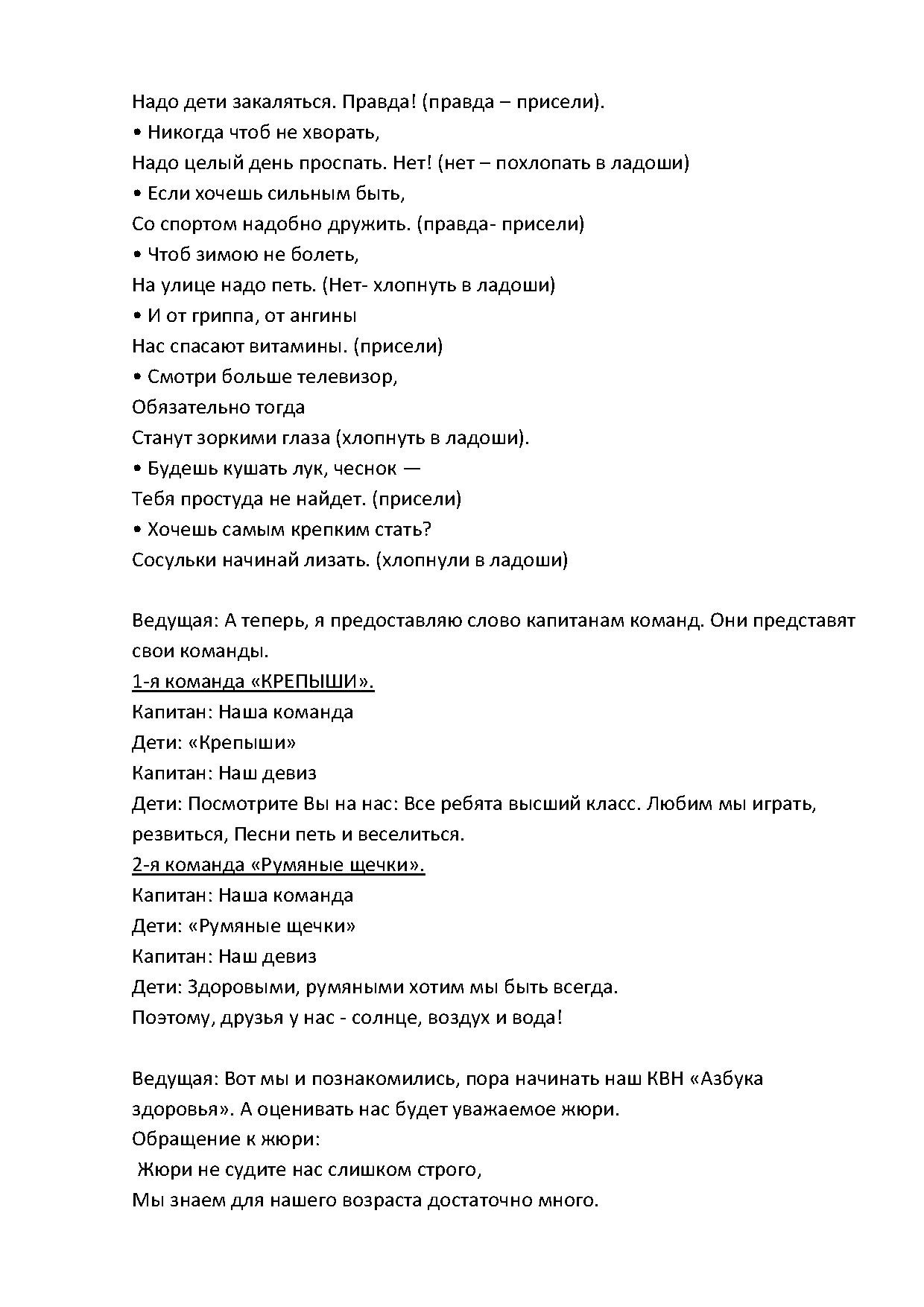 КВН на тему «Азбука здоровья» (ЗОЖ) в подготовительной группе |  Дефектология Проф