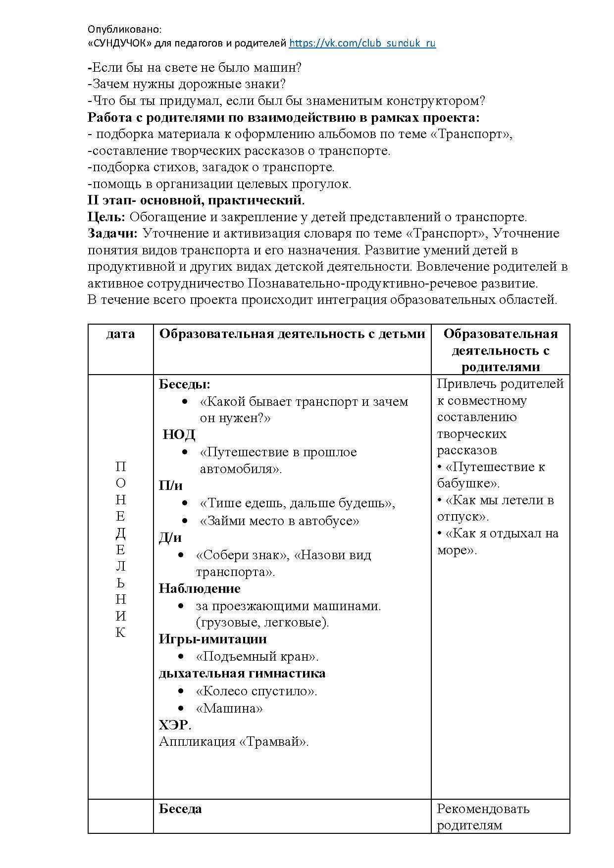 Проект по теме: «Транспорт». Старшая группа | Дефектология Проф