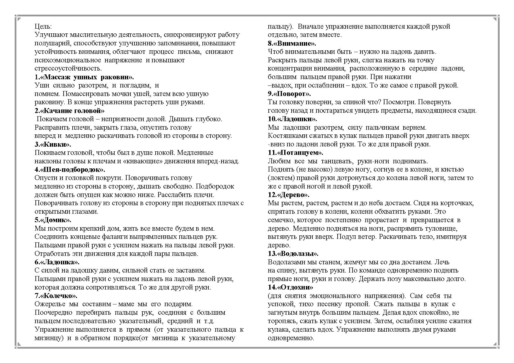 Кинезиологические упражнения для детей дошкольного возраста с картинками