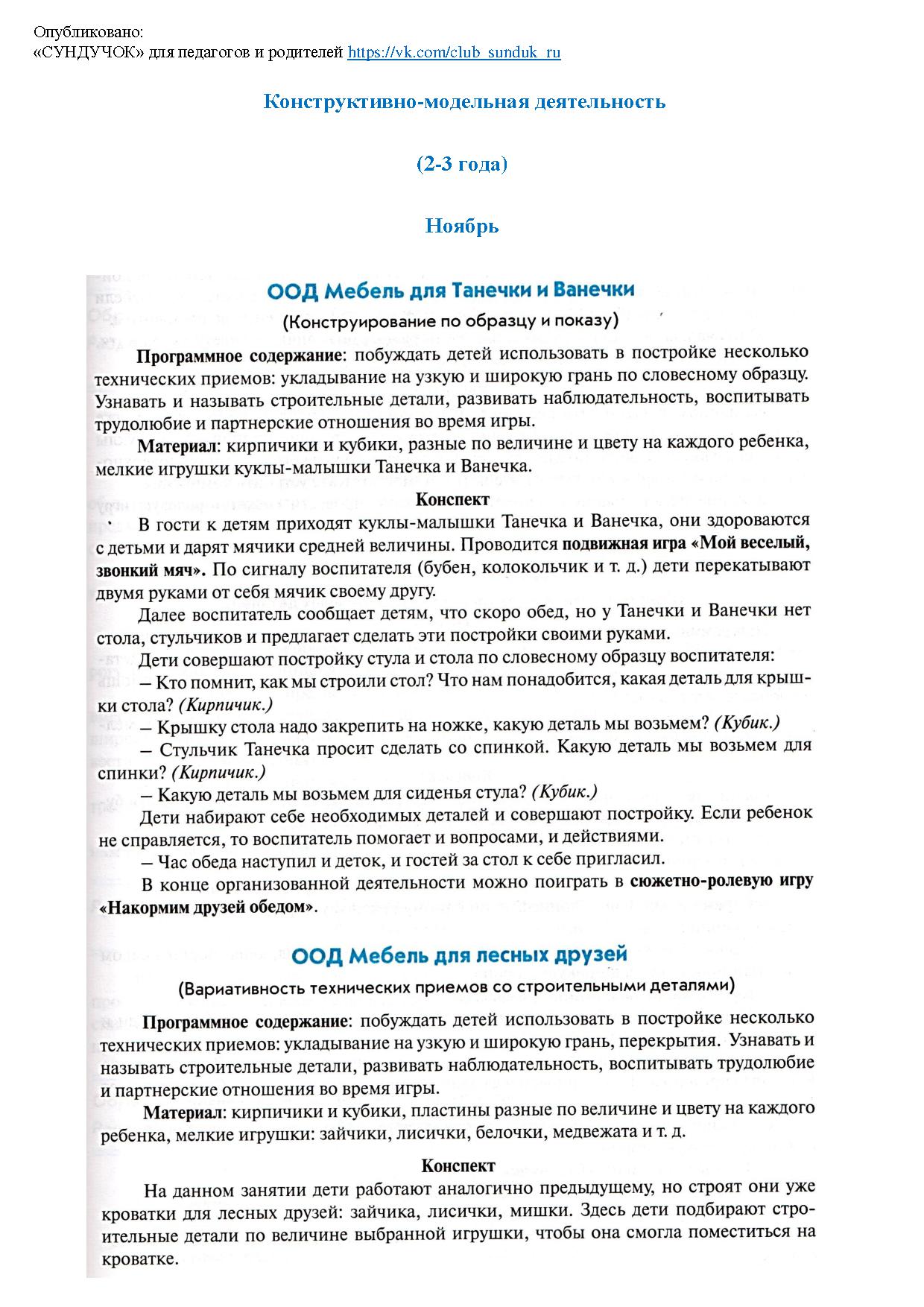 Конструктивно-модельная деятельность (ноябрь) - 2-3 года | Дефектология Проф