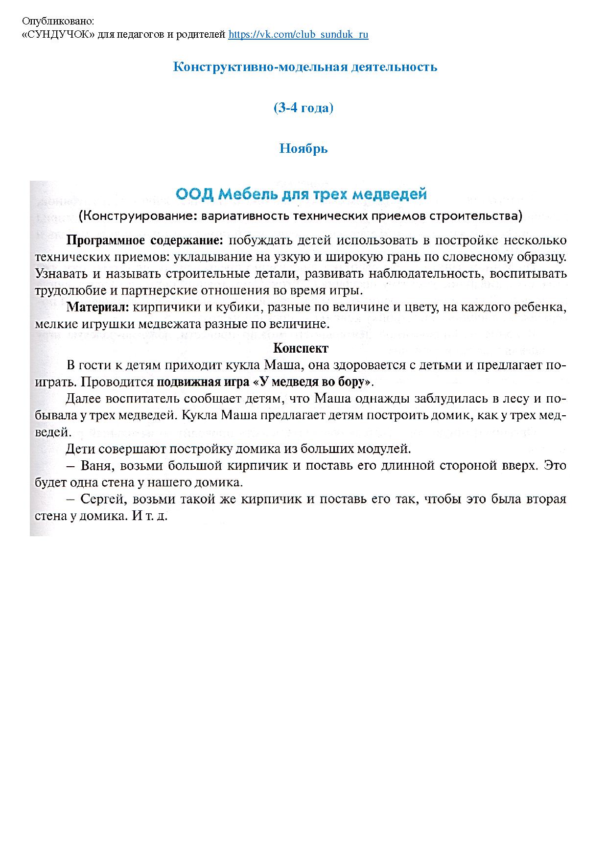 Конструктивно-модельная деятельность (3-4 года) - ноябрь | Дефектология Проф