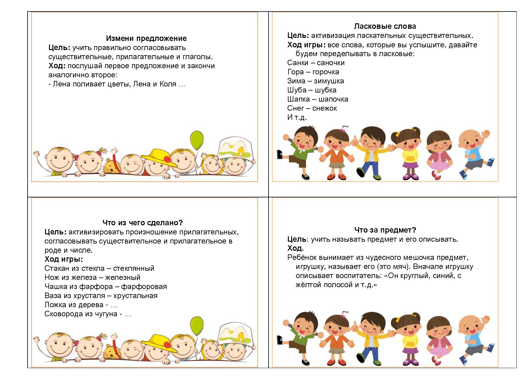 Картотека дидактических игр по развитию речи (средняя группа) |  Дефектология Проф