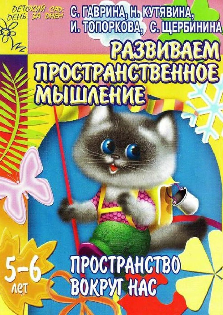 Развиваем пространственное мышление