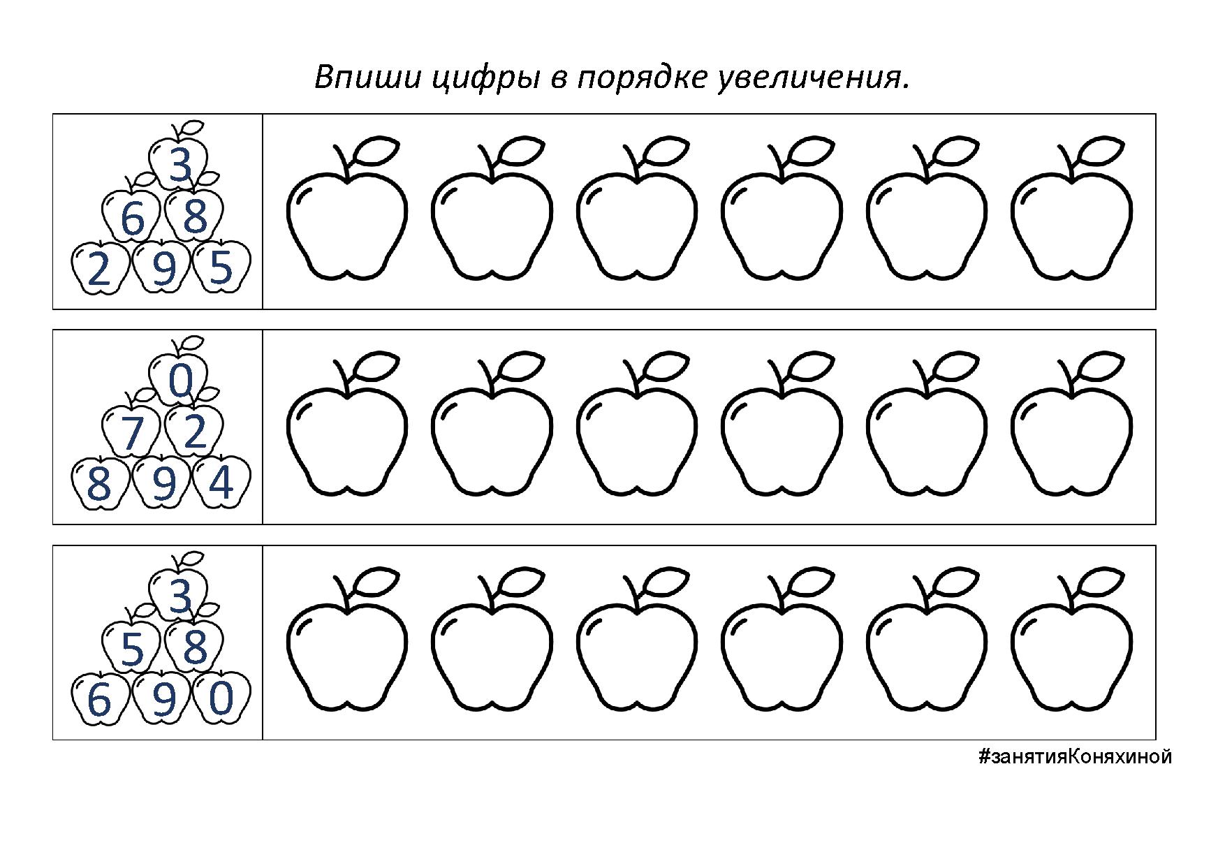 Впиши цифры в порядке увеличения