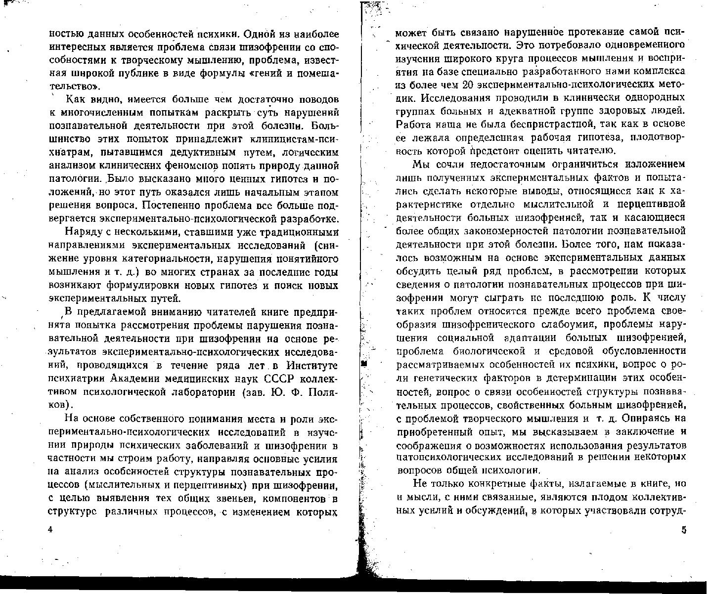 Патология познавательной деятельности при шизофрении | Дефектология Проф