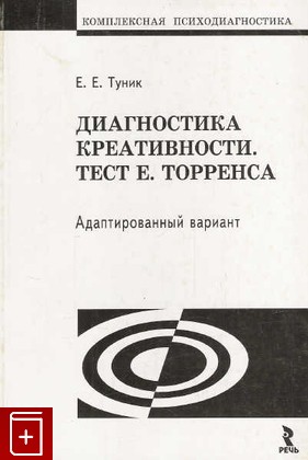 Диагностика креативности. Тест Е. Торренса