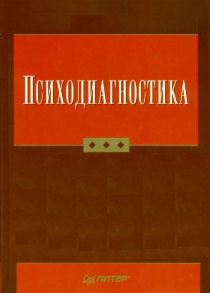 Психодиагностика