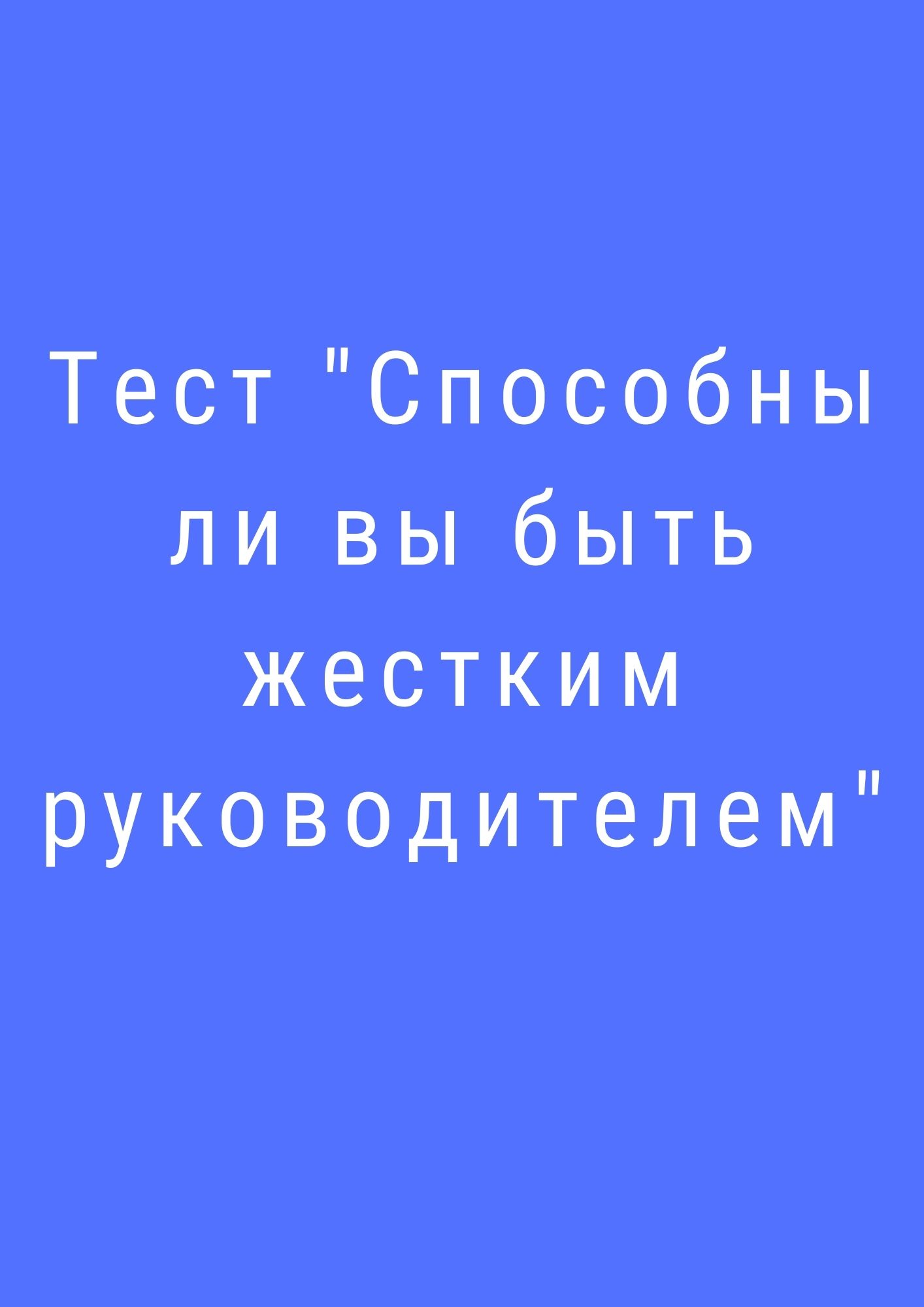Тест 
