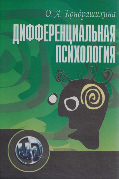 Дифференциальная психология