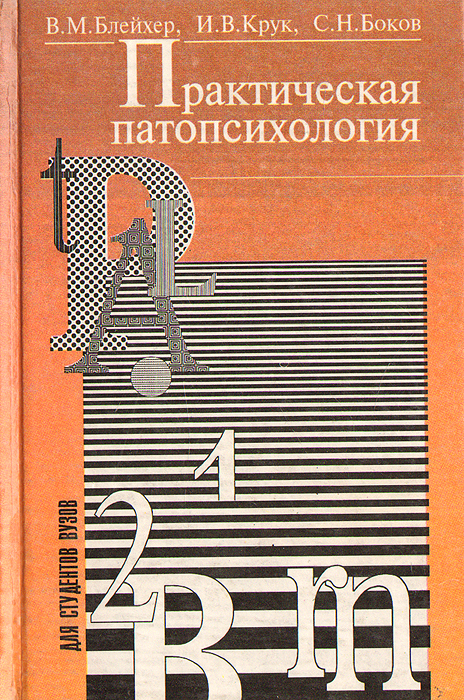 Патопсихологическая диагностика