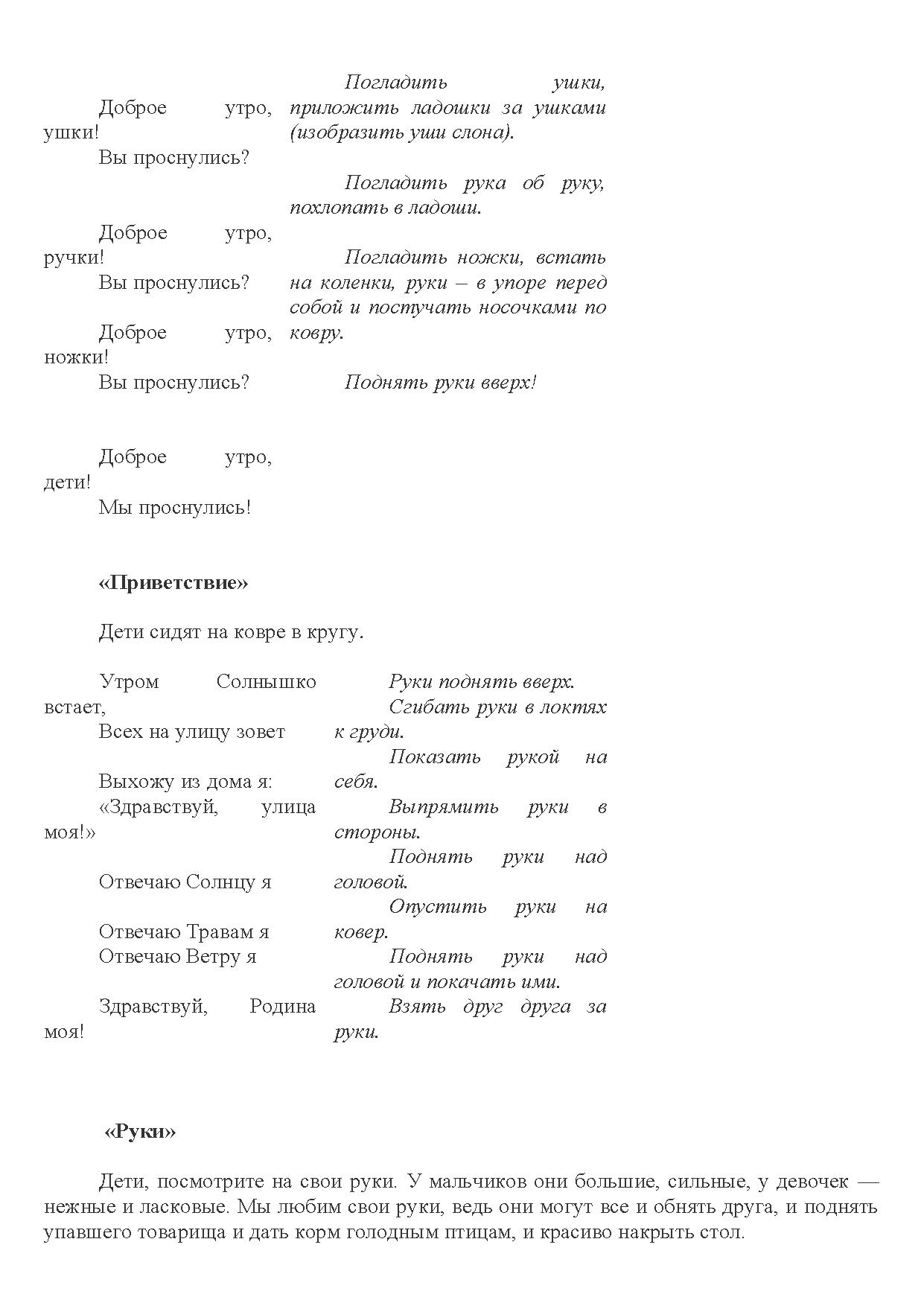 Картотека утренних кругов. Минутка вхождения в день (младшая группа) |  Дефектология Проф