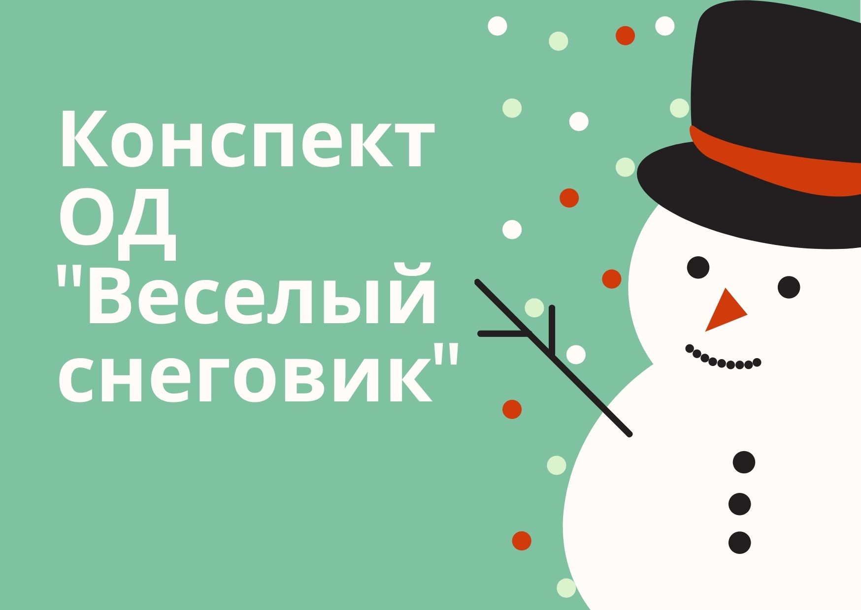 Конспект ОД 