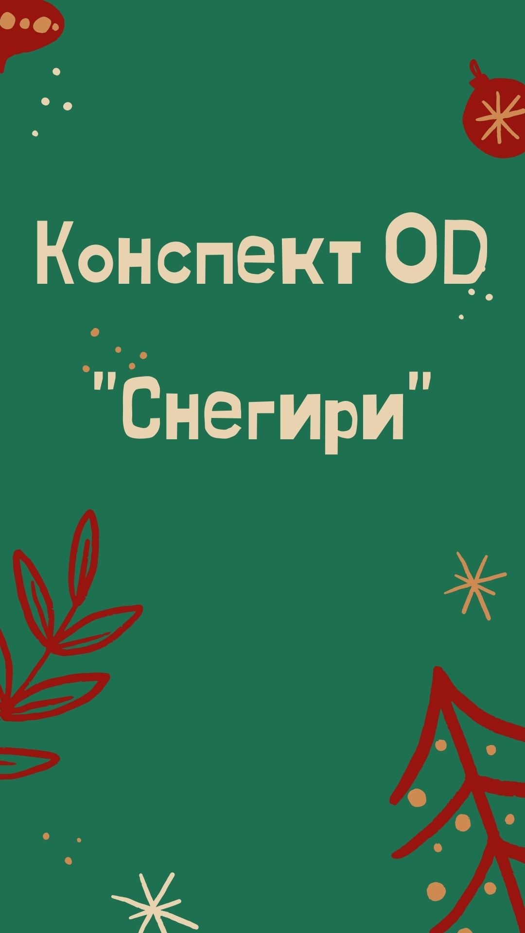 Конспект ОД 