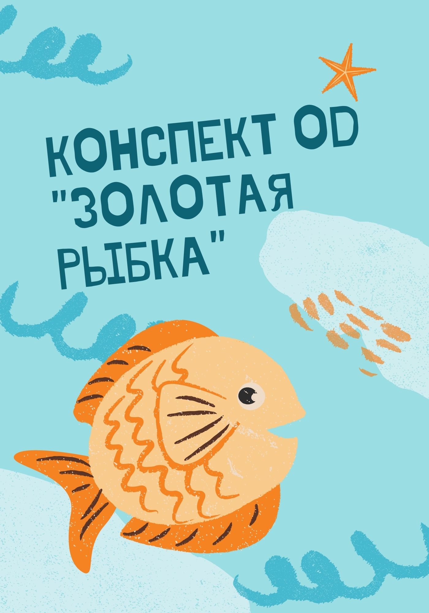 Конспект ОД 