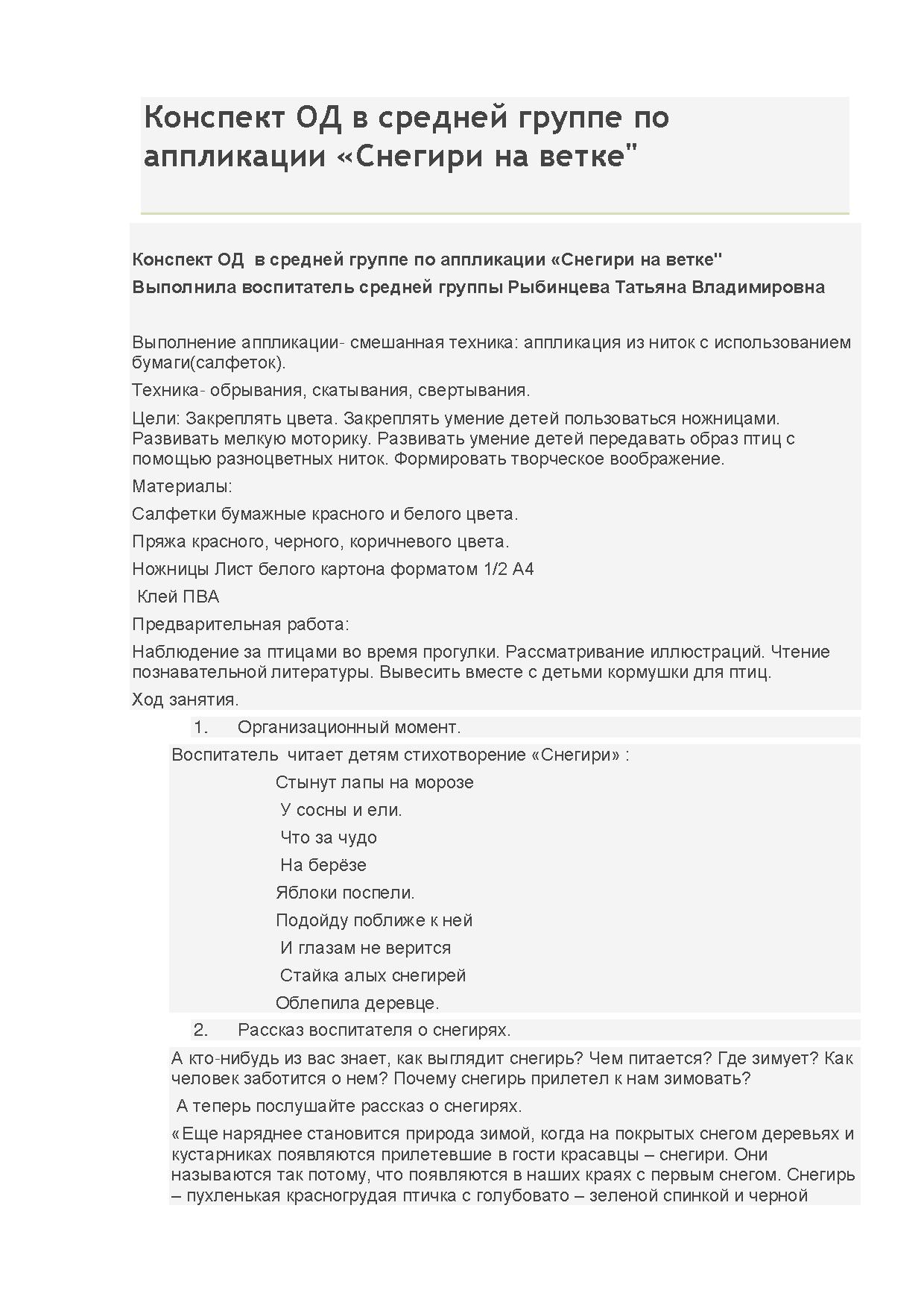 Конспект ОД в средней группе по аппликации «Снегири на ветке