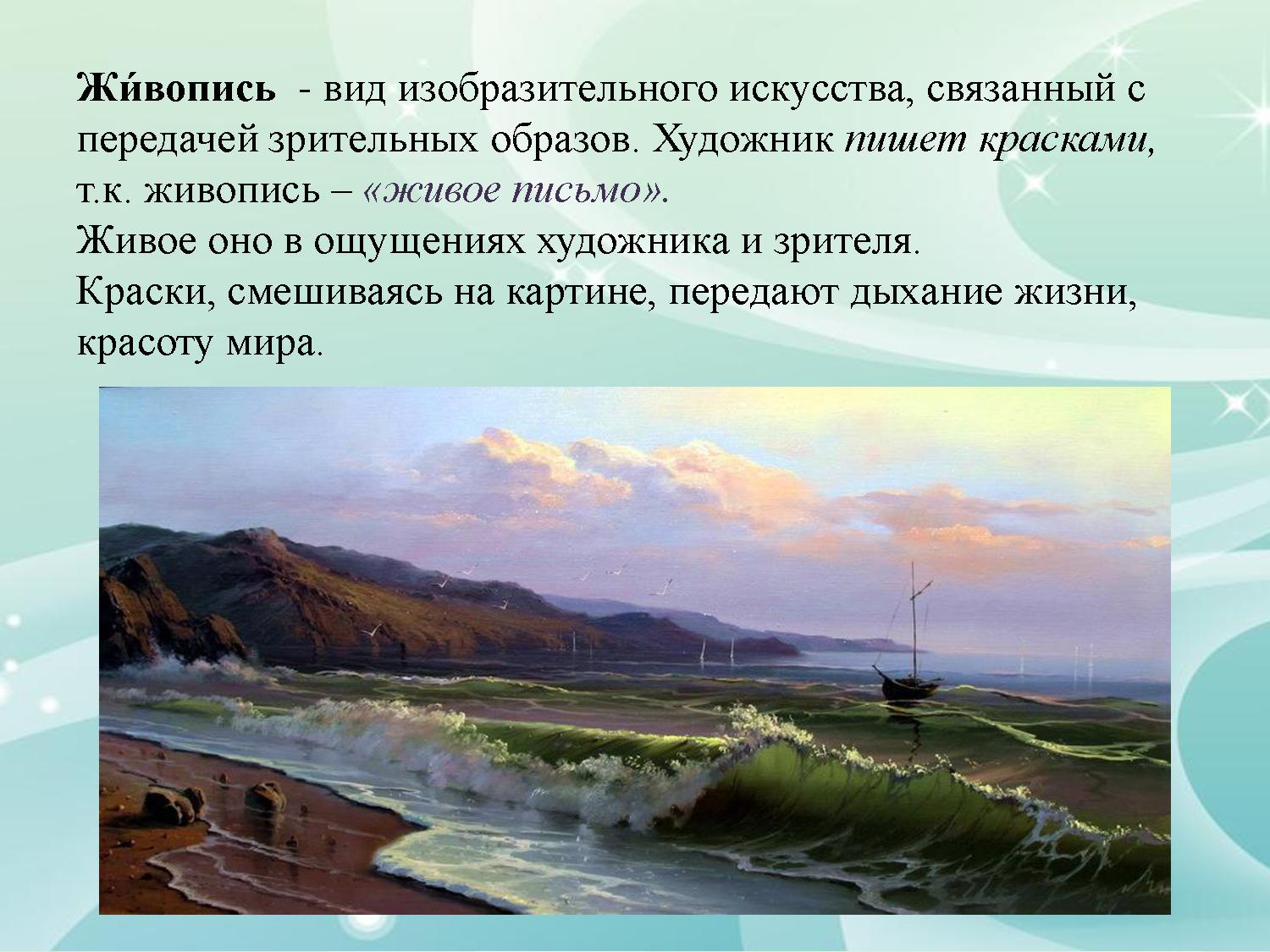 Учусь быть зрителем и художником презентация