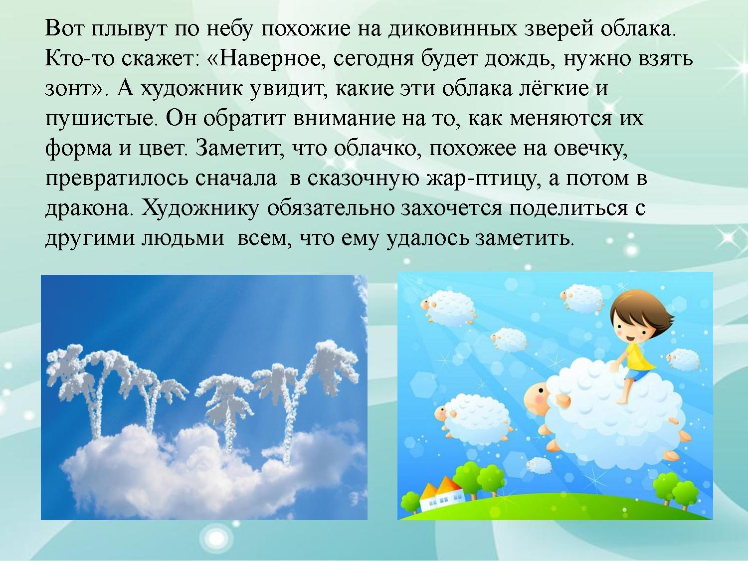 Рассказ о небе 2. Сочинение на тему небо. Рассказ о небе. Вот плывет по небу. Сочинение про небо.