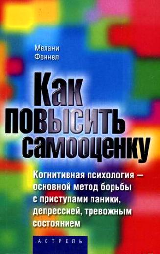 Как повысить самооценку
